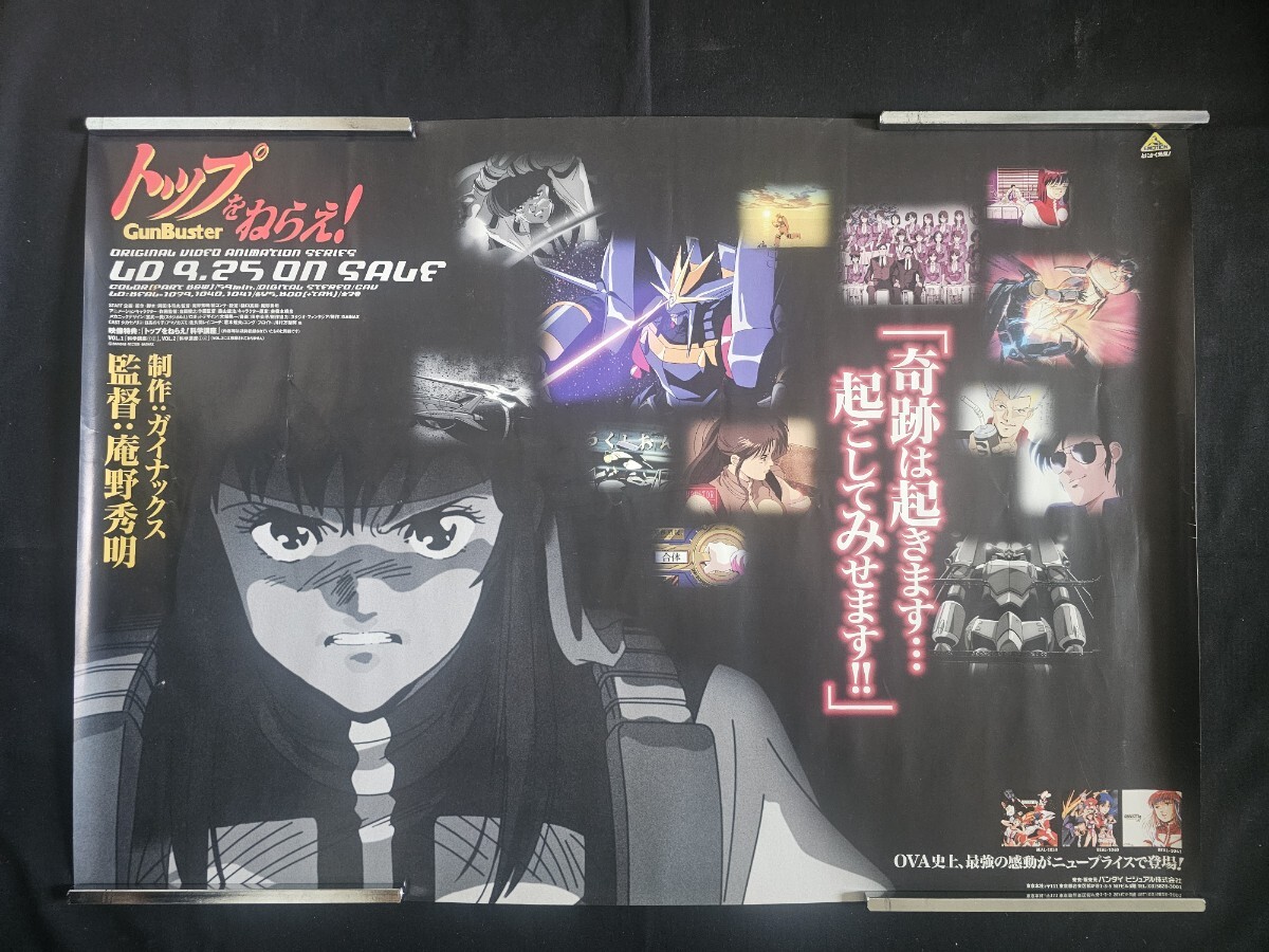 2025年最新】トップをねらえ ポスターの人気アイテム - メルカリ