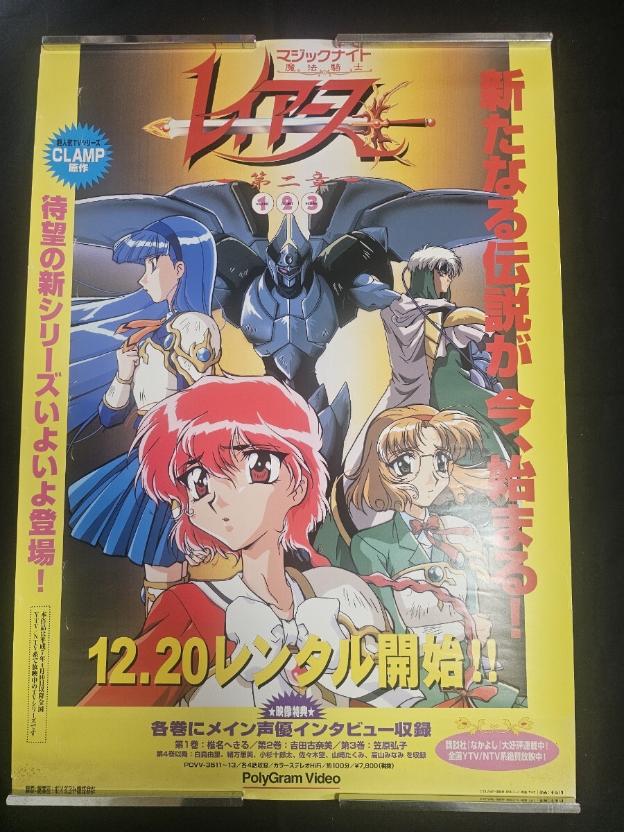 2025年最新】Yahoo!オークション -魔法騎士レイアース2の中古品 2025年最新】Yahoo!オークション -魔法騎士レイアース2の中古品