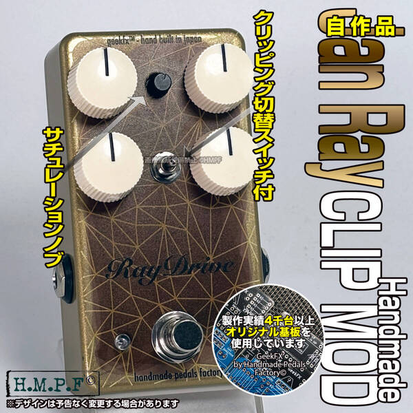 【送料無料・匿名配送】(JgR25y355) Jan Ray clipスイッチ搭載モデル/RayDrive/ゴールド/9~18V電源対応/ケース直接プリント仕様