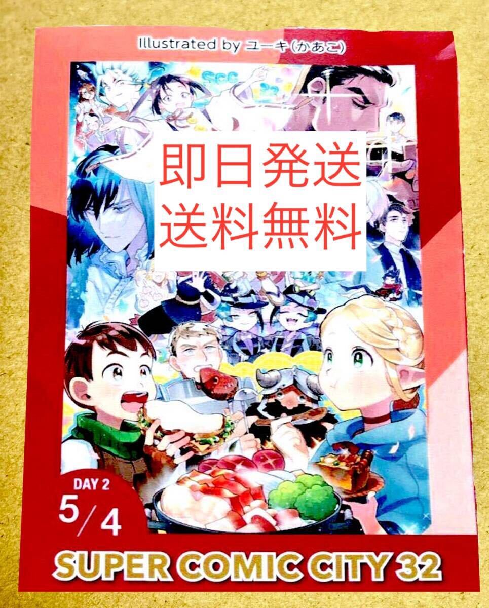 5/3 SUPER COMIC CITY 32 サークルチケット|Yahoo!フリマ(旧 5/3 SUPER COMIC CITY 32 サークルチケット|Yahoo!フリマ(旧