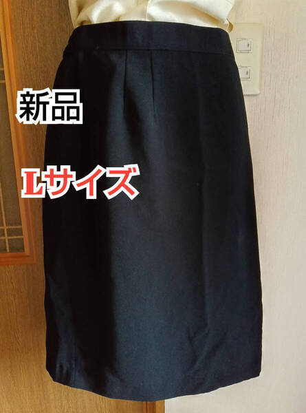 新品 Lサイズ 黒 ひざ丈スカート