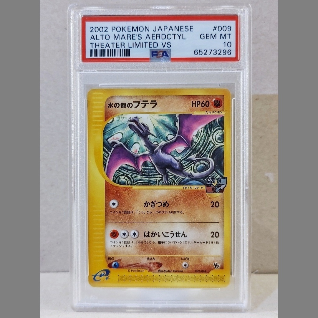 Yahoo!オークション -「プテラ psa10」の落札相場・落札価格 Yahoo!オークション -「プテラ psa10」の落札相場・落札価格