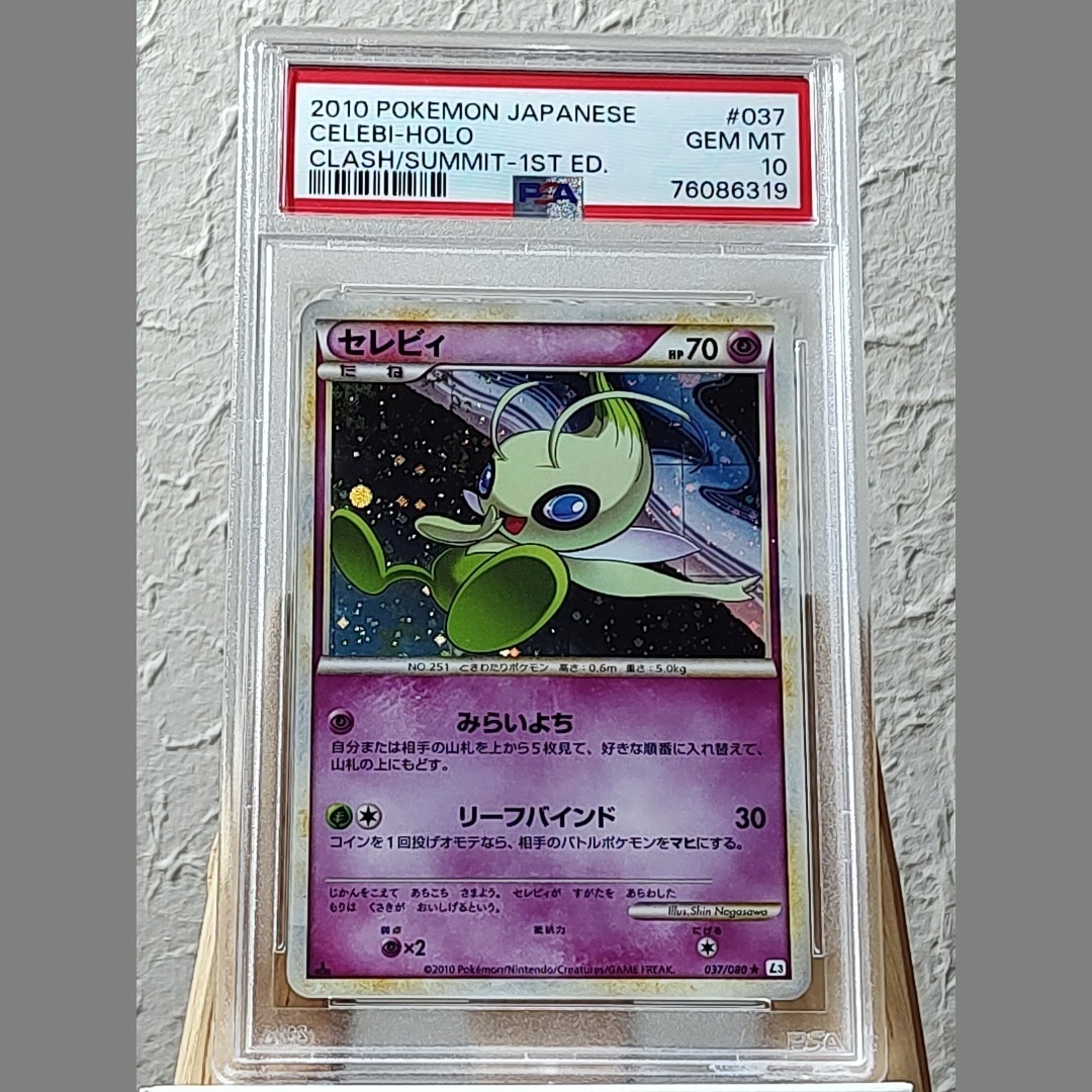 2025年最新】Yahoo!オークション -セレビィ psa10の中古品・新品