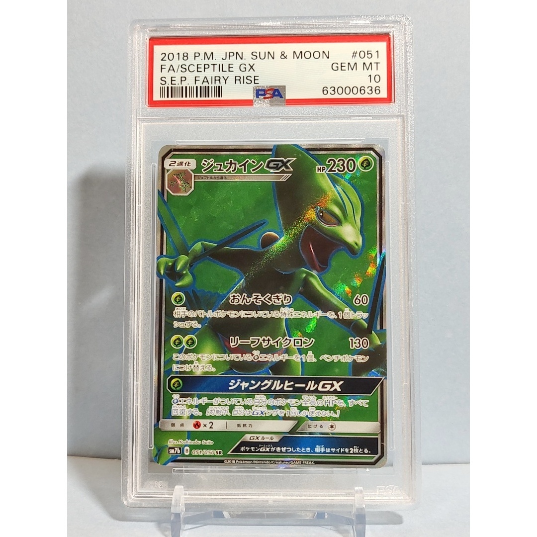 PSA10 ポケモンカード ジュカインGX SR フェアリーライズ 2025年最新】Yahoo!オークション -ジュカインgx srの中古品