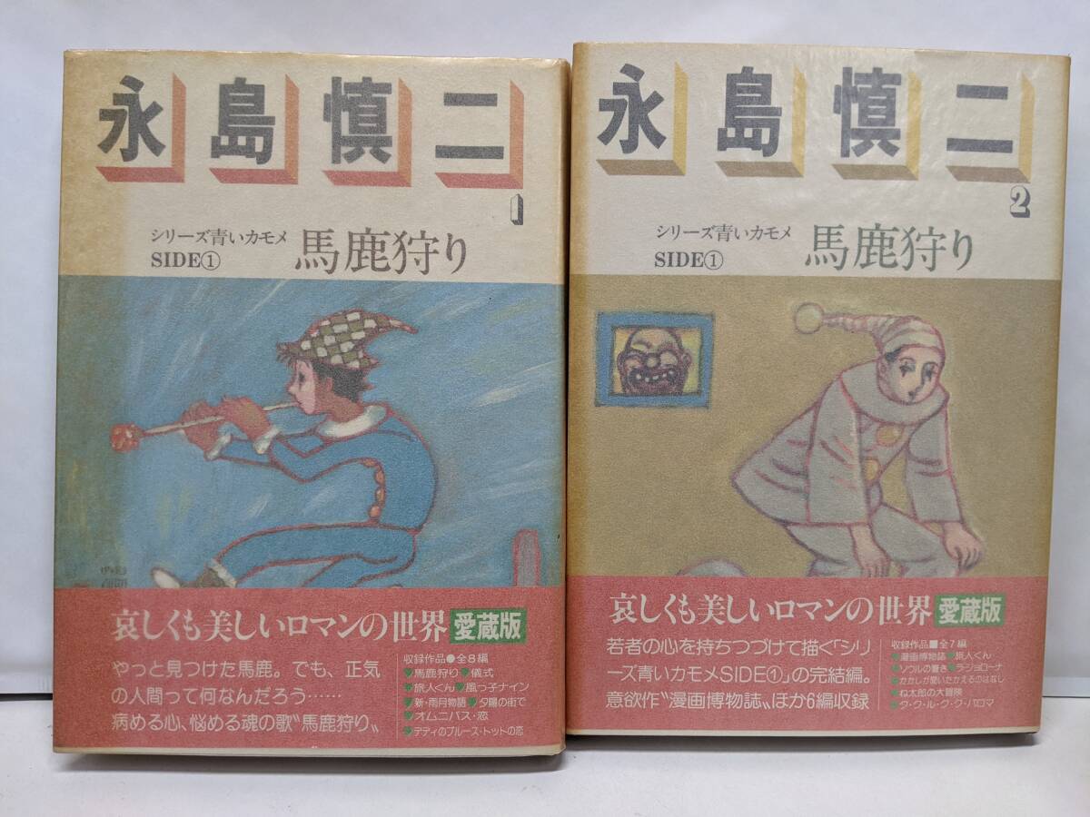 2025年最新】Yahoo!オークション -#永島慎二の中古品・新品・未