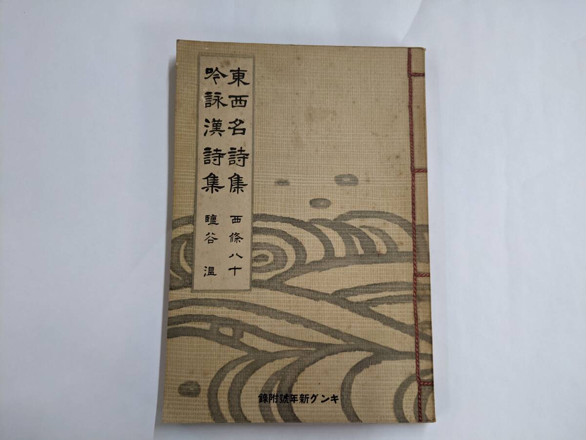 2025年最新】Yahoo!オークション -西條八十詩集の中古品・新品 2025年最新】Yahoo!オークション -西條八十詩集の中古品・新品