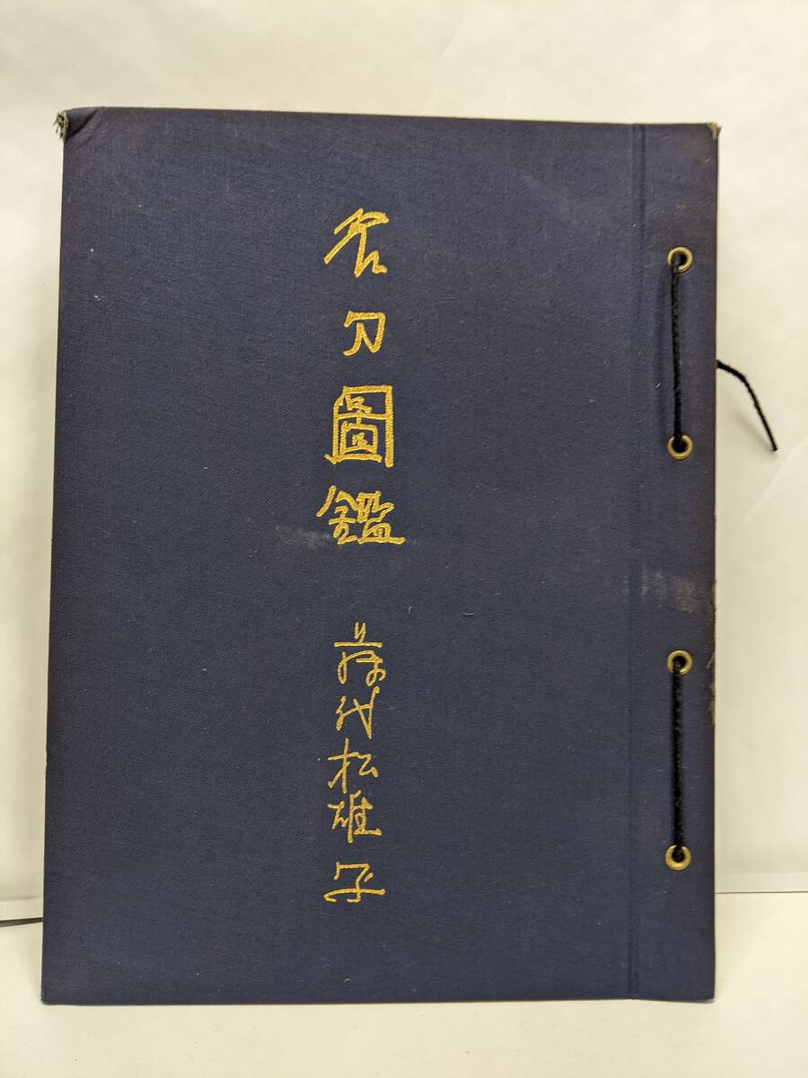 2025年最新】Yahoo!オークション -鐔(本、雑誌)の中古品・新品 2025年最新】Yahoo!オークション -鐔(本、雑誌)の中古品・新品