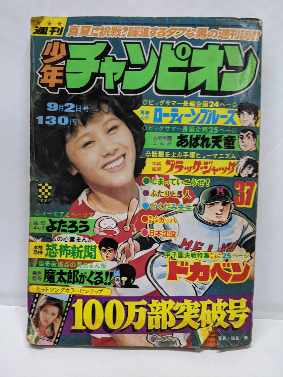2025年最新】Yahoo!オークション -少年チャンピオン 1974(本 2025年最新】Yahoo!オークション -少年チャンピオン 1974(本
