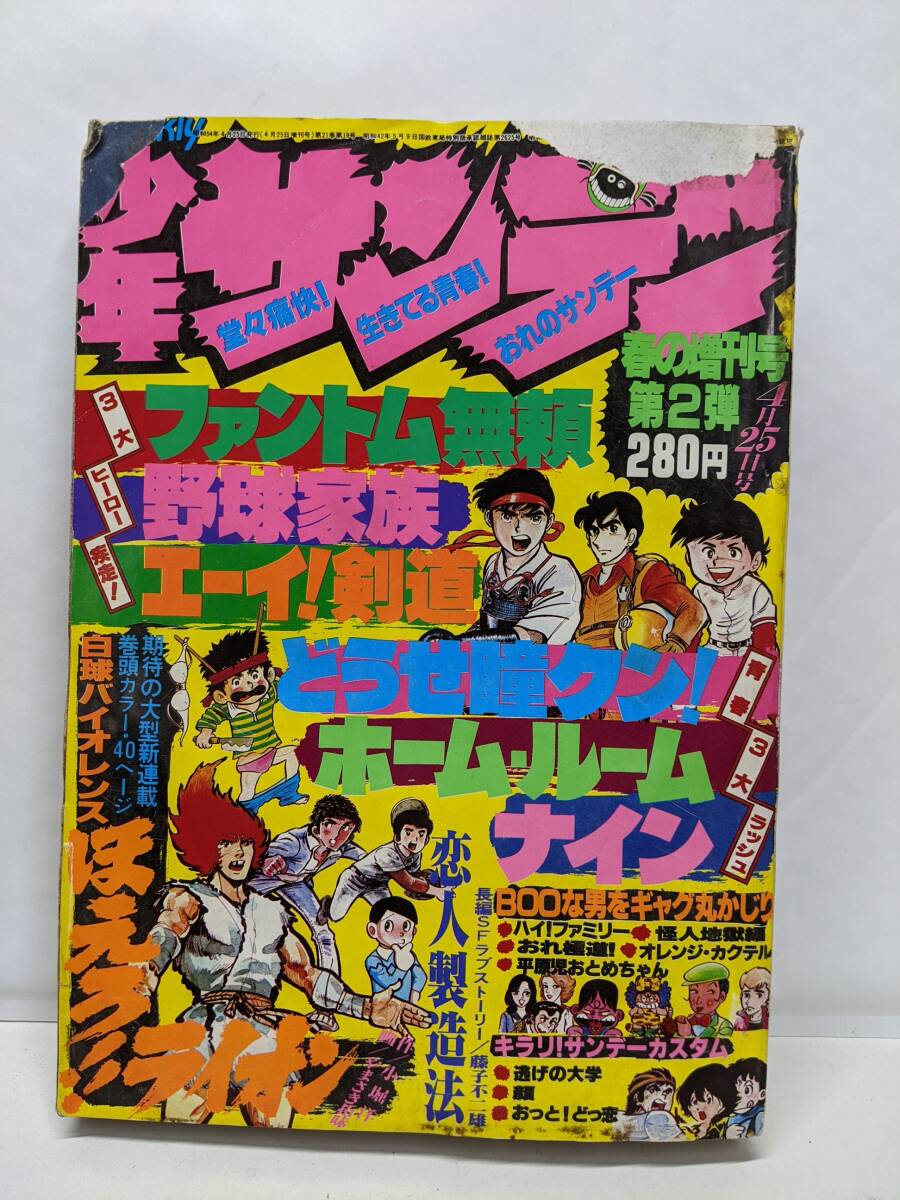 1979年少年サンデー合計15冊