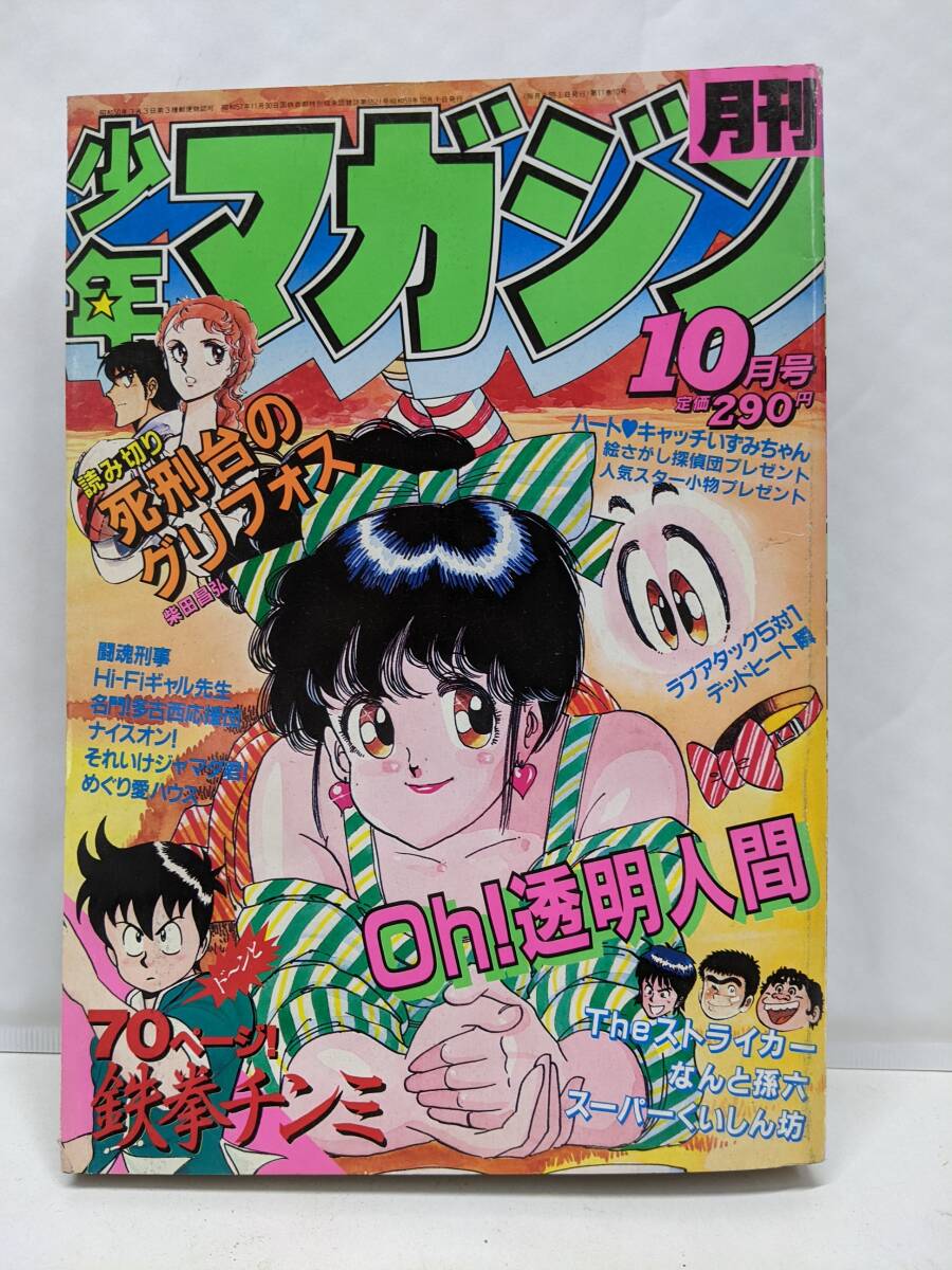 Yahoo!オークション -「月刊少年マガジン」(少年マガジン) (少年 Yahoo!オークション -「月刊少年マガジン」(少年マガジン) (少年