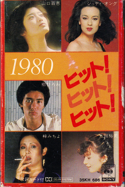 10個セット 太田裕美・石川ひとみ・キャンディーズ・山口百恵