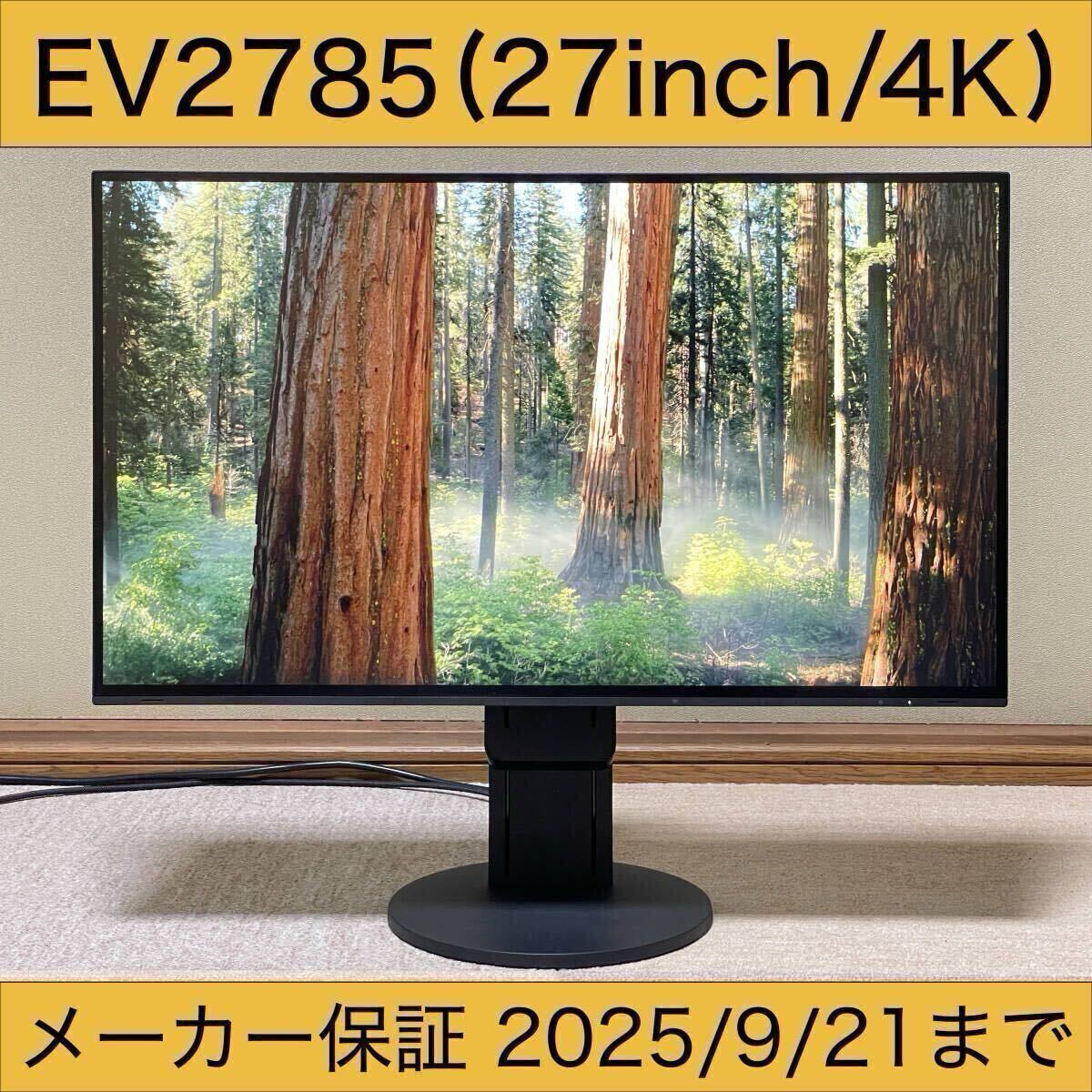 2025年最新】Yahoo!オークション -eizo 27インチの中古品・新品 2025年最新】Yahoo!オークション -eizo 27インチの中古品・新品