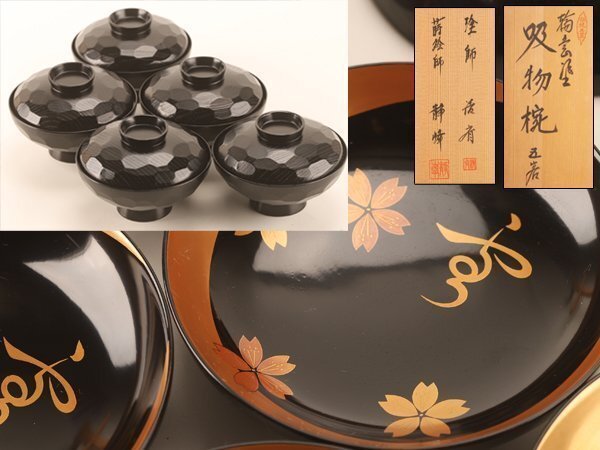 Amazon.co.jp: 輪島塗 漆器 塗師 清斎 蒔絵師 静峰 合作 茶托 5