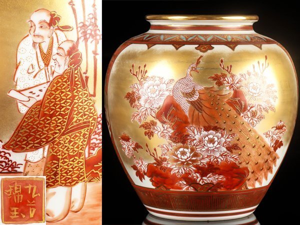 2025年最新】Yahoo!オークション -九谷 赤絵(花器、壷)の中古品 2025年最新】Yahoo!オークション -九谷 赤絵(花器、壷)の中古品