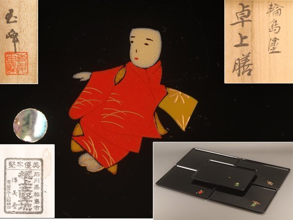 2025年最新】Yahoo!オークション -輪島塗 膳の中古品・新品・未 2025年最新】Yahoo!オークション -輪島塗 膳の中古品・新品・未