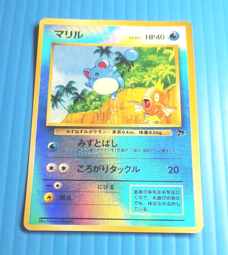 2025年最新】Yahoo!オークション -ポケモンカード マリルの中古 2025年最新】Yahoo!オークション -ポケモンカード マリルの中古