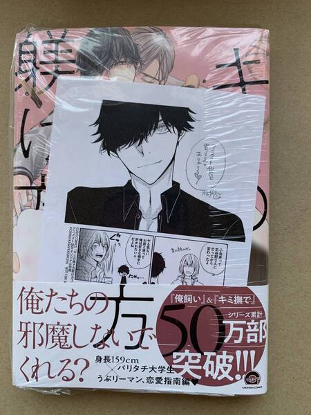 かさいちあき ☆【 キミの撫で方躾け方 3 】 アニメイト仙台店限定ペーパー付