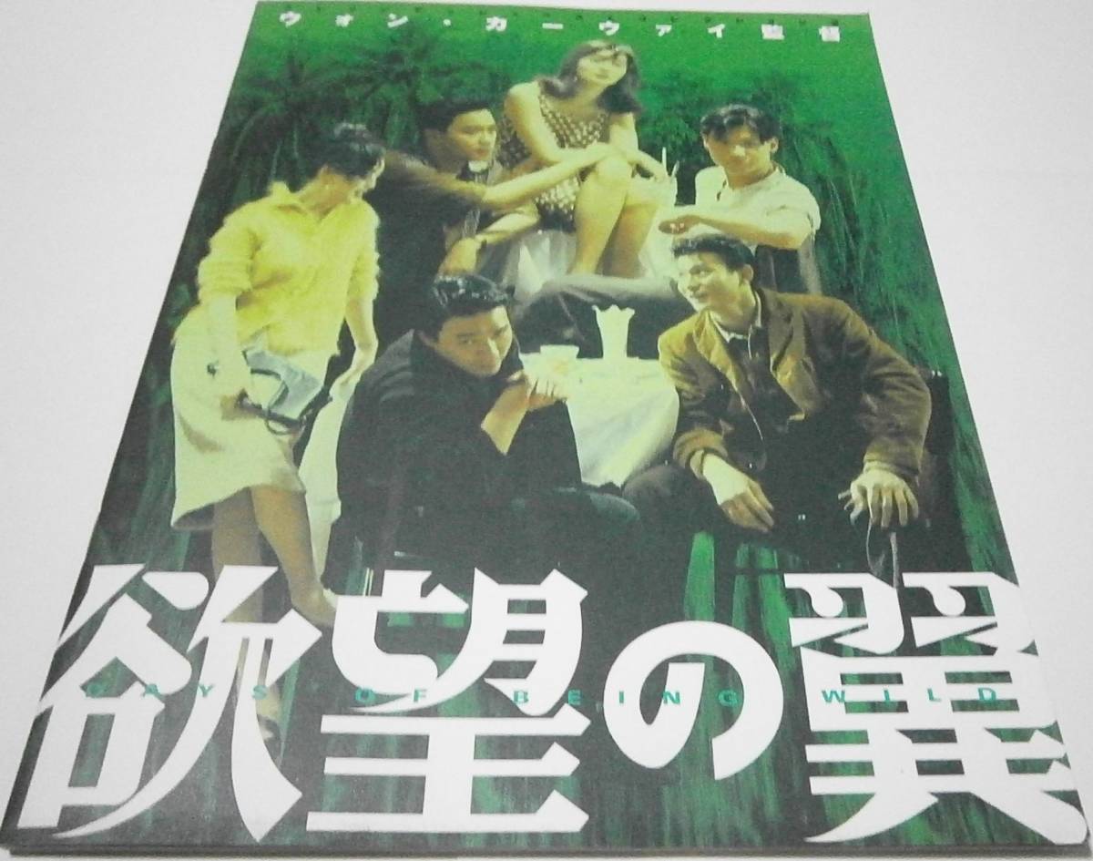 2025年最新】Yahoo!オークション -欲望の翼(映画、ビデオ)の中古