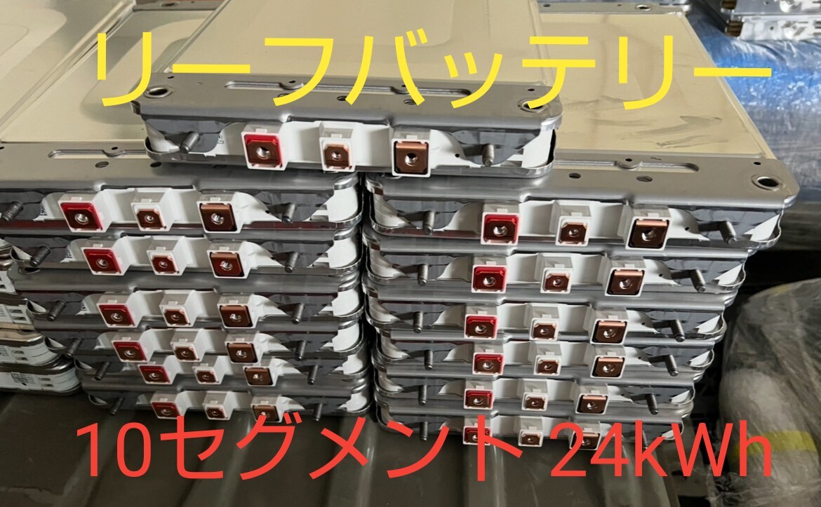 2025年最新】Yahoo!オークション -リーフバッテリー 蓄電池 自作 2025年最新】Yahoo!オークション -リーフバッテリー 蓄電池 自作