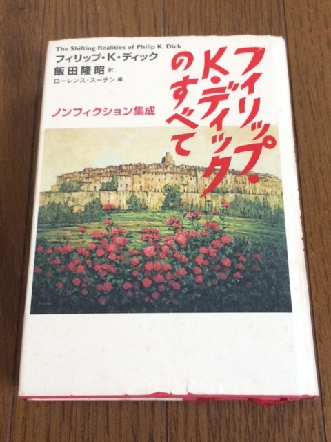 Yahoo!オークション -「フィリップ・k・ディック」(SF) (文学