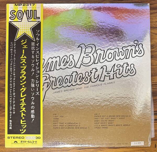 ジェームス・ブラウン / ジェームス・ブラウン・グレイテスト・ヒッツ LP MP 2317
