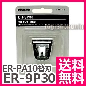 楽天市場】バリカン 替刃 panasonic er-9900の通販
