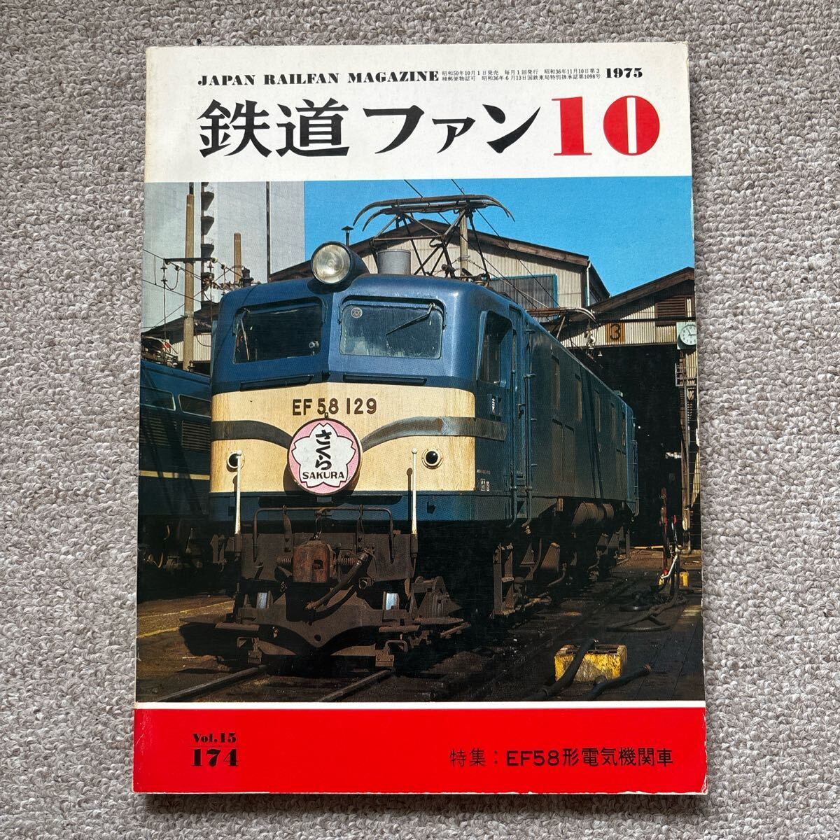 2025年最新】Yahoo!オークション -鉄道ファン10月号(本、雑誌)の 2025年最新】Yahoo!オークション -鉄道ファン10月号(本、雑誌)の