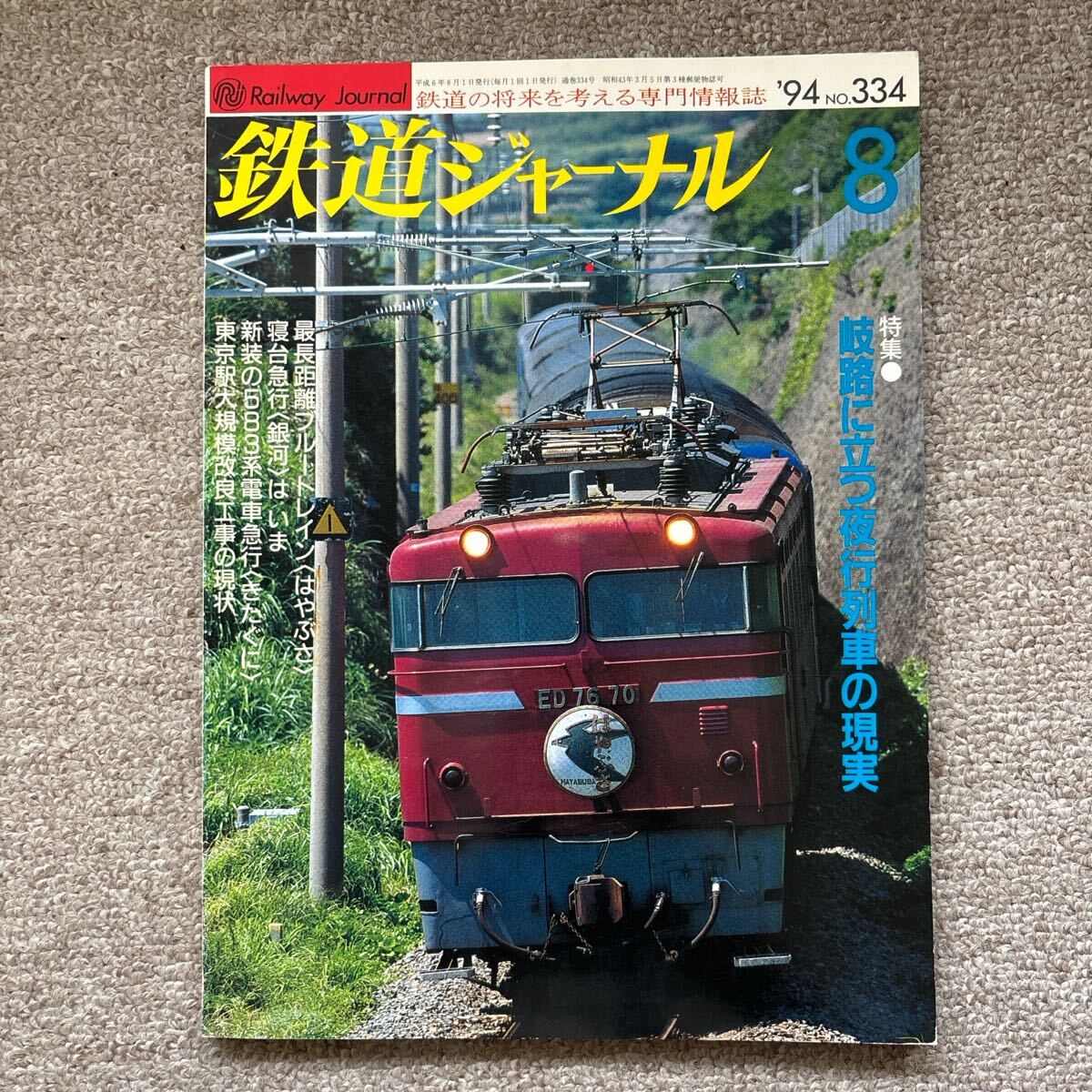 2025年最新】Yahoo!オークション -夜行列車(本、雑誌)の中古品 2025年最新】Yahoo!オークション -夜行列車(本、雑誌)の中古品
