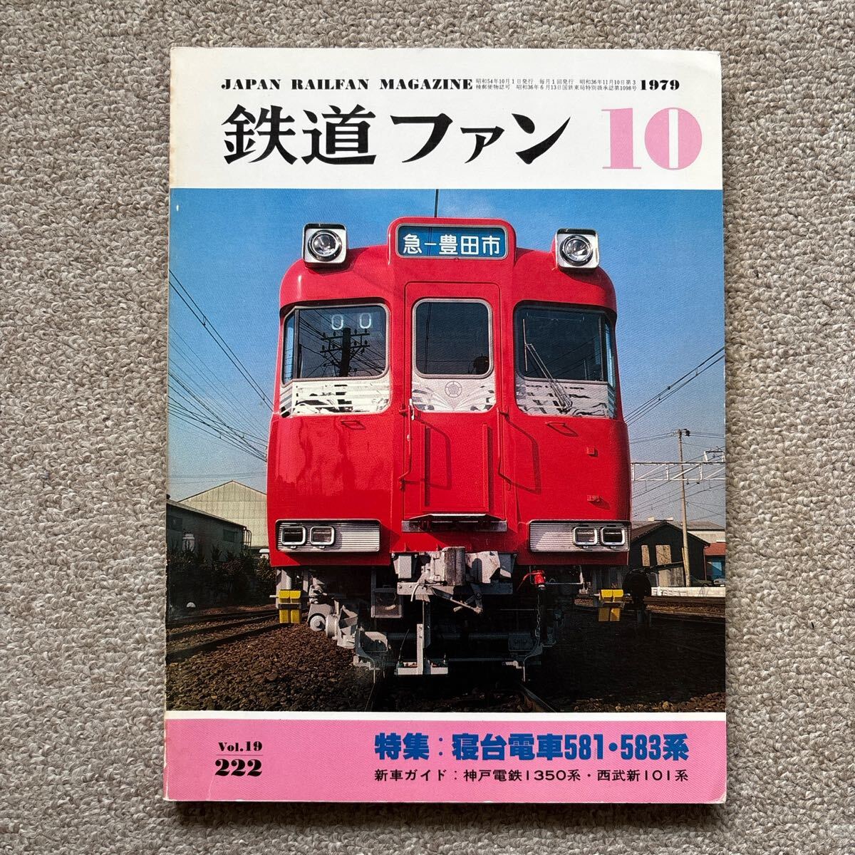 2025年最新】Yahoo!オークション -鉄道ファン10月号(本、雑誌)の 2025年最新】Yahoo!オークション -鉄道ファン10月号(本、雑誌)の