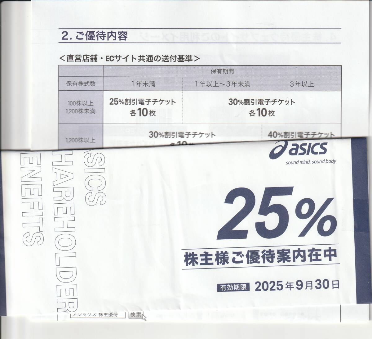 2025年最新】アシックス 株主優待券の商品一覧 - Yahoo!オークション 2025年最新】アシックス 株主優待券の商品一覧 - Yahoo!オークション