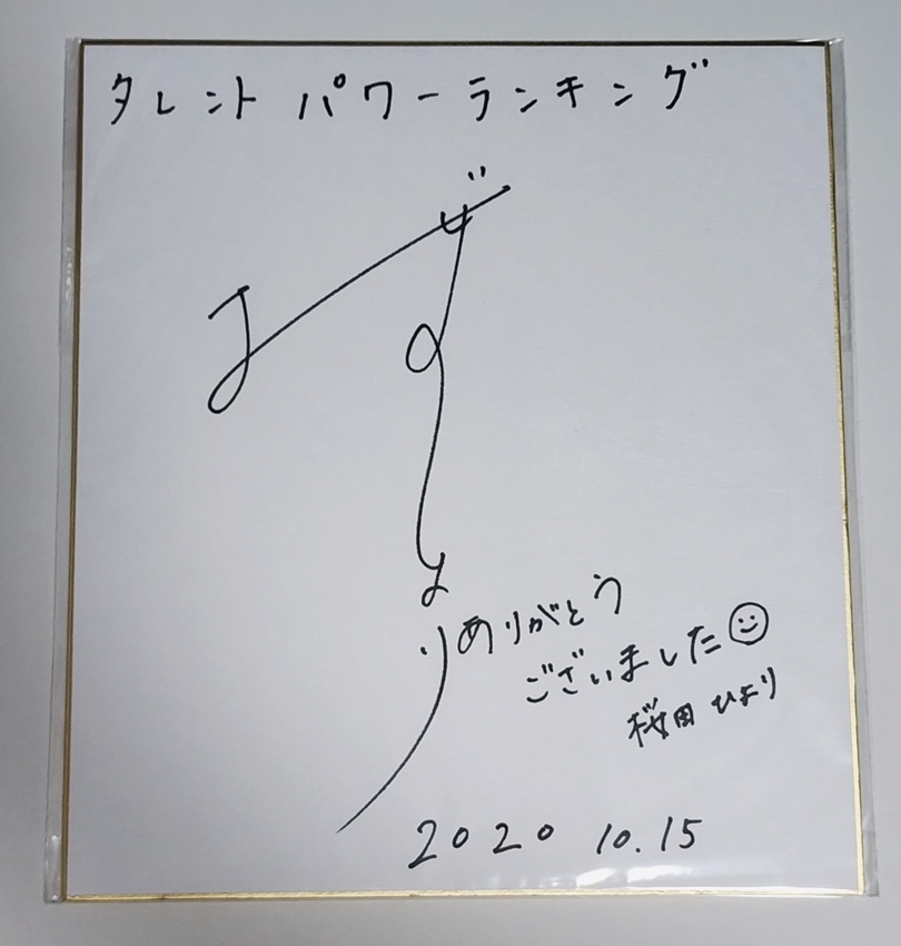 2025年最新】Yahoo!オークション -桜田ひより サインの中古品 2025年最新】Yahoo!オークション -桜田ひより サインの中古品