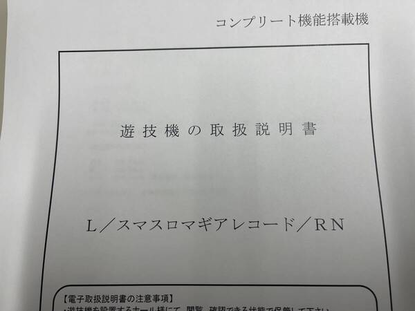 ★★パチスロ取扱説明書 L/スマスロマギアレコード/RN【非売品】