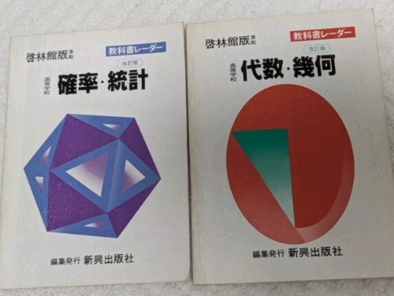 新しいスタイル Yahoo!オークション -「代数 幾何」(高等学校) (教科書)の落札 語学・辞書・学習参考書