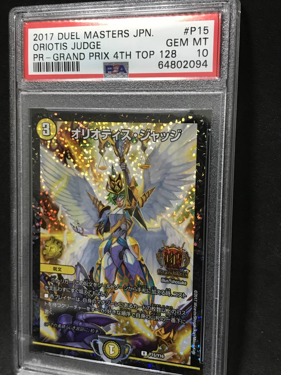 Yahoo!オークション -「psa 10」(デュエルマスターズ Yahoo!オークション -「psa 10」(デュエルマスターズ