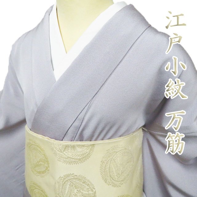 2025年最新】Yahoo!オークション -江戸小紋 単衣の中古品・新品 2025年最新】Yahoo!オークション -江戸小紋 単衣の中古品・新品