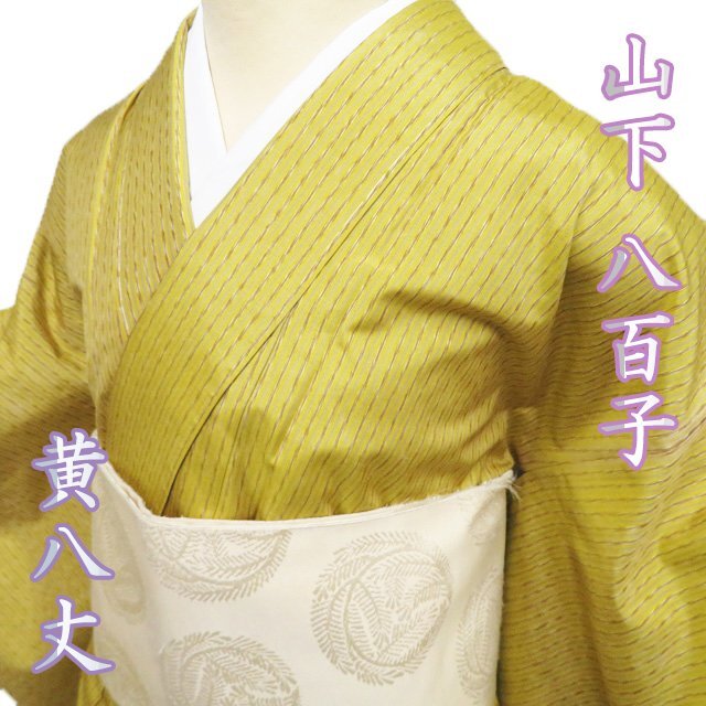2025年最新】Yahoo!オークション -山下 黄八丈の中古品・新品 2025年最新】Yahoo!オークション -山下 黄八丈の中古品・新品