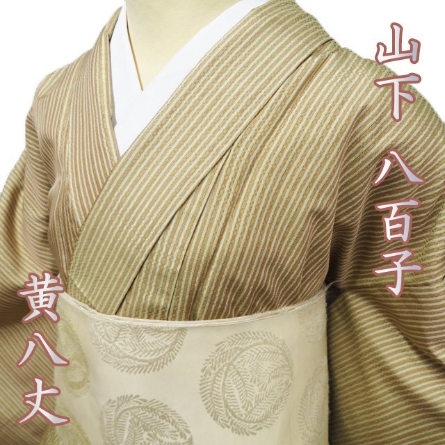 2025年最新】Yahoo!オークション -着物 黄八丈の中古品・新品 2025年最新】Yahoo!オークション -着物 黄八丈の中古品・新品