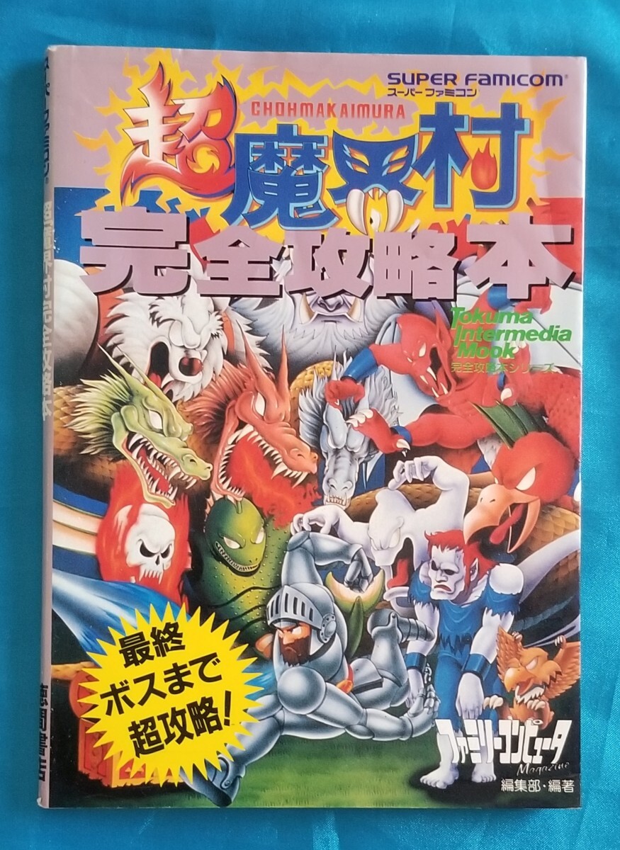 2025年最新】Yahoo!オークション -超魔界村rの中古品・新品・未 2025年最新】Yahoo!オークション -超魔界村rの中古品・新品・未