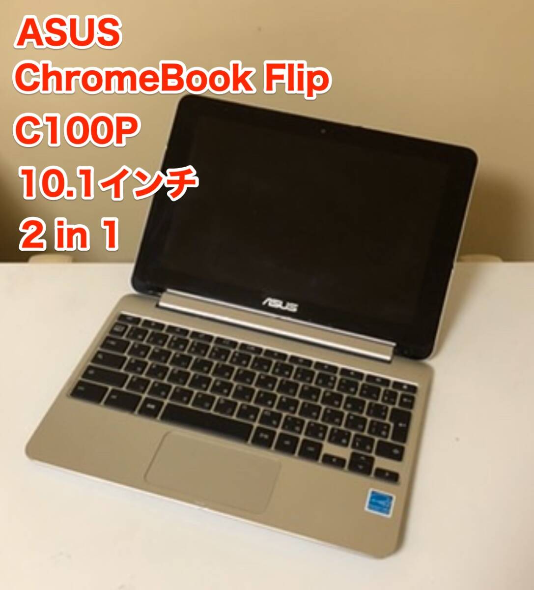 2025年最新】Yahoo!オークション -chromebook asusの中古品 2025年最新】Yahoo!オークション -chromebook asusの中古品