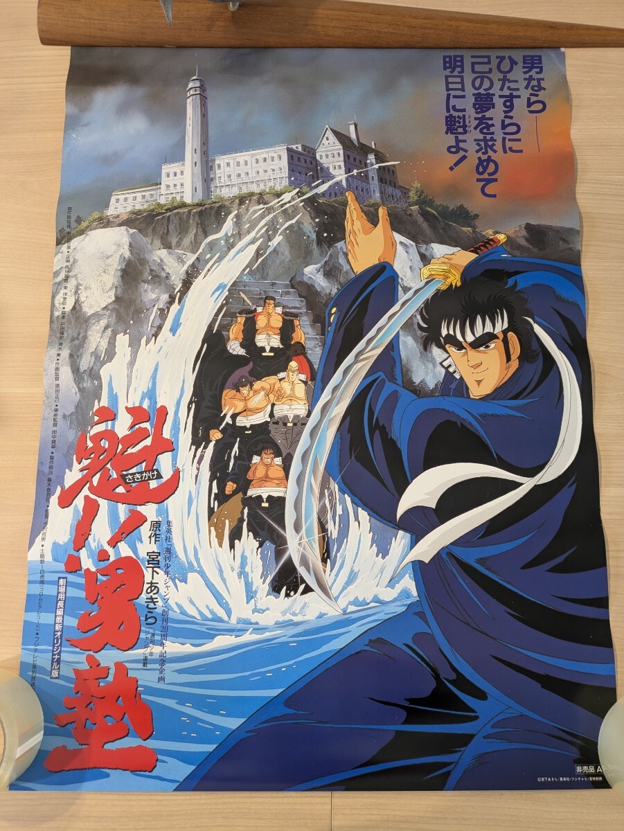 2025年最新】Yahoo!オークション -魁!!男塾 ポスターの中古品 2025年最新】Yahoo!オークション -魁!!男塾 ポスターの中古品