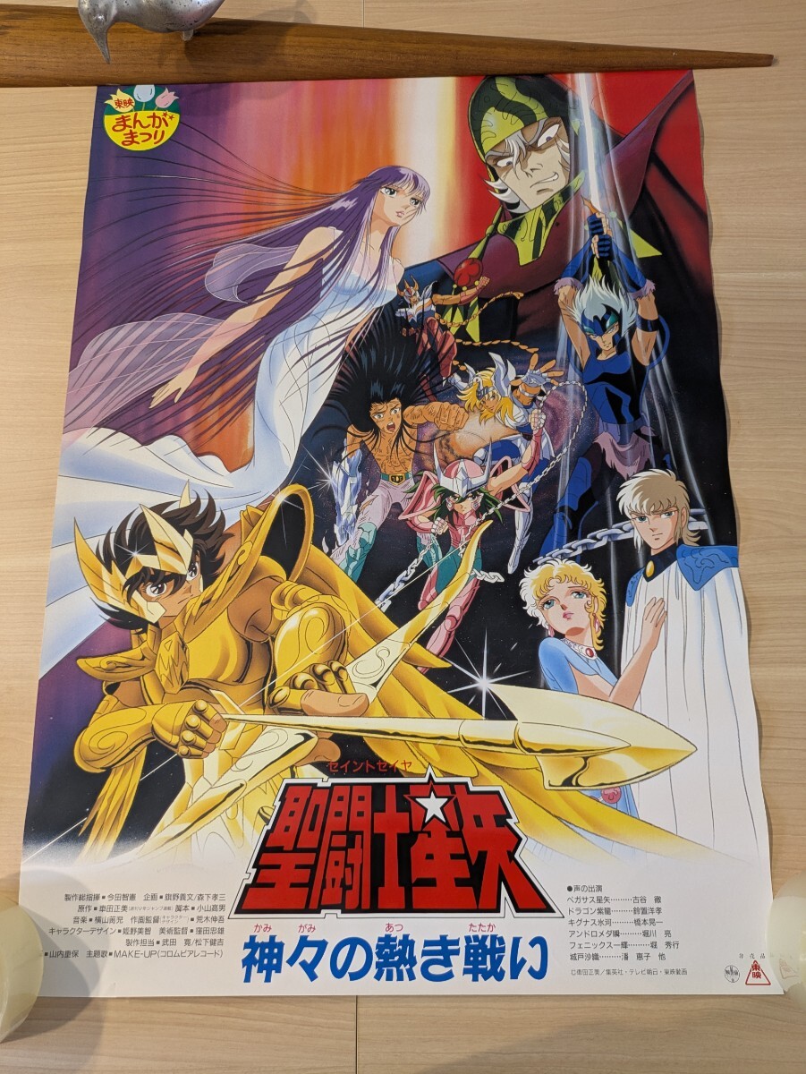Yahoo!オークション -「聖闘士星矢ポスター」の落札相場・落札価格 Yahoo!オークション -「聖闘士星矢ポスター」の落札相場・落札価格
