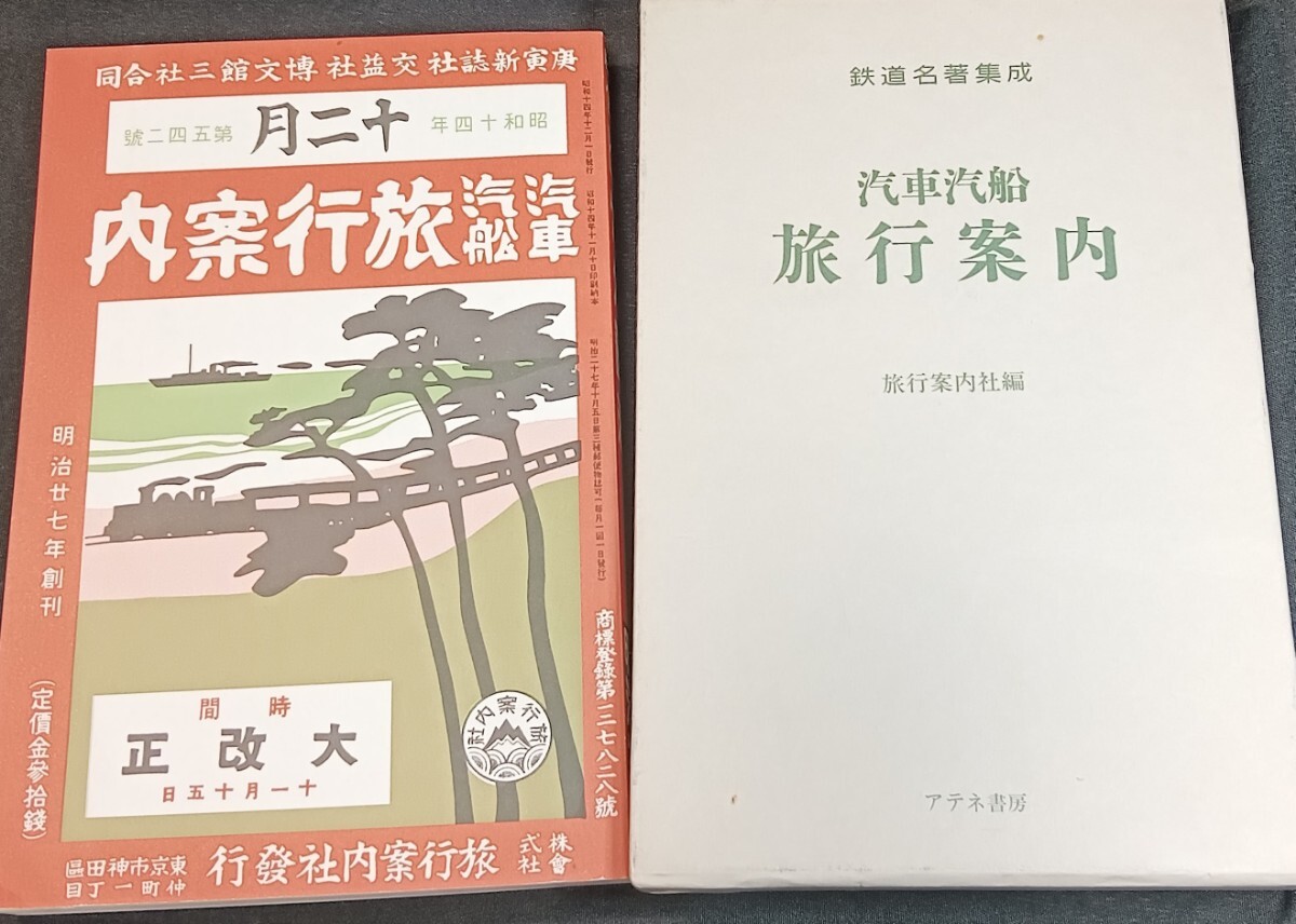 2025年最新】Yahoo!オークション -時刻表復刻版の中古品・新品
