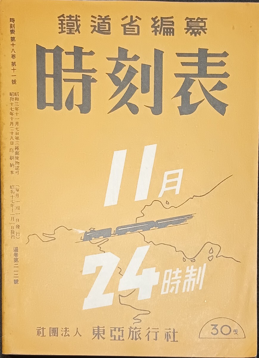 2025年最新】Yahoo!オークション -時刻表復刻版の中古品・新品 2025年最新】Yahoo!オークション -時刻表復刻版の中古品・新品