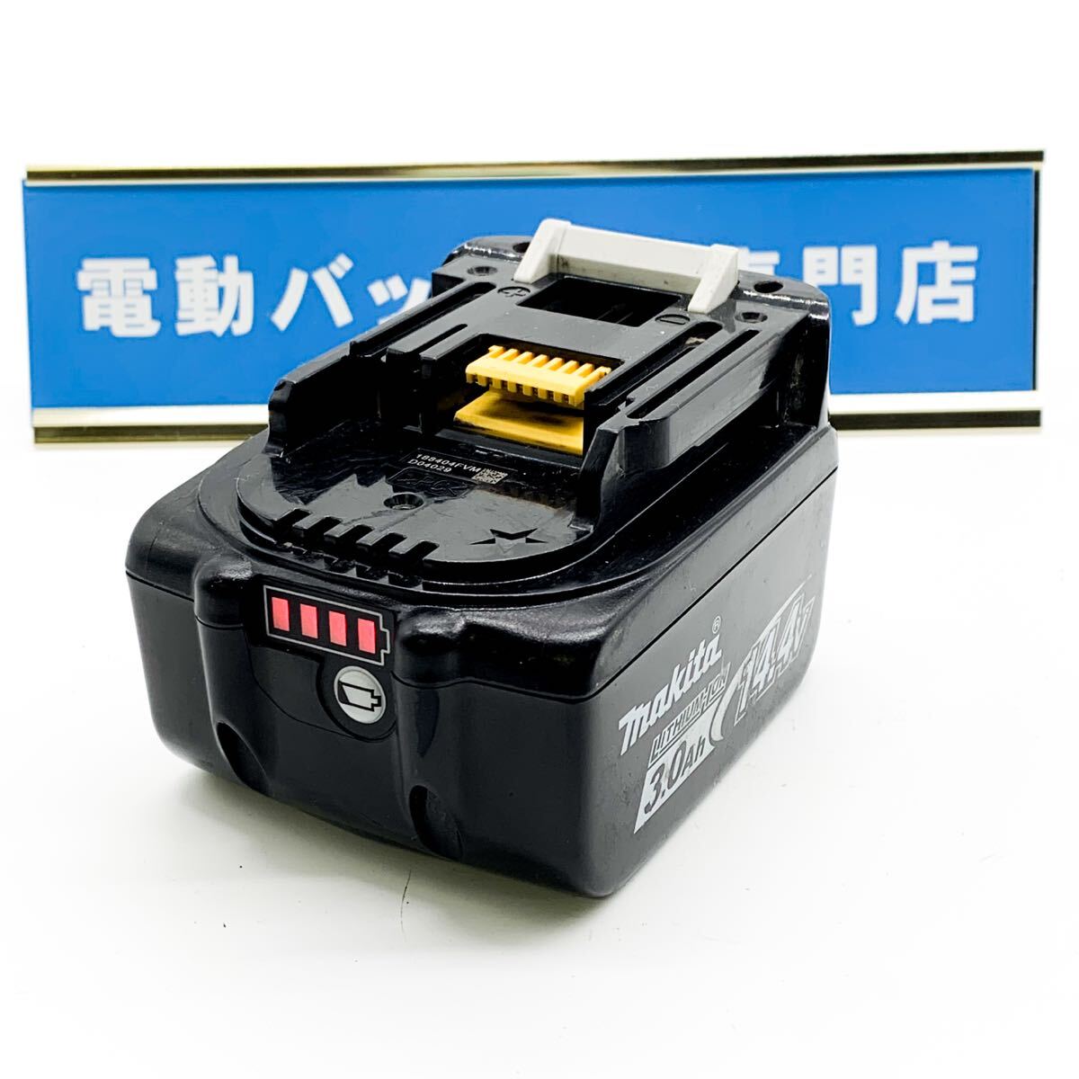 Yahoo!オークション -「マキタ 14.4v バッテリー 3ah」(住まい Yahoo!オークション -「マキタ 14.4v バッテリー 3ah」(住まい