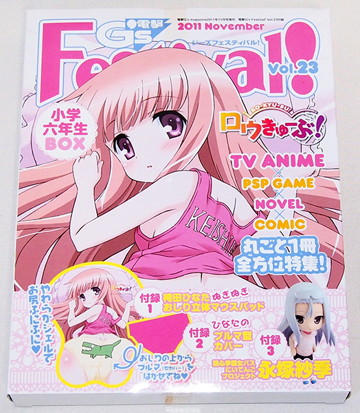 Yahoo!オークション -「電撃g's magazine 付録」の落札相場