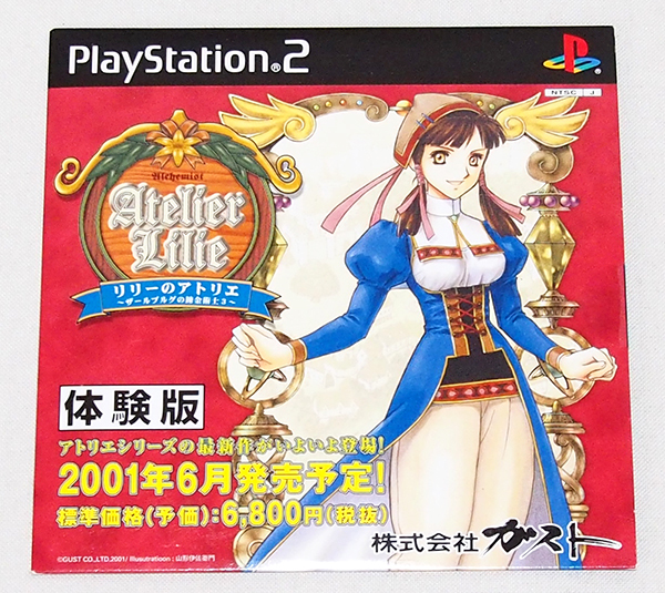 2025年最新】Yahoo!オークション -ps2 リリーのアトリエ 2025年最新】Yahoo!オークション -ps2 リリーのアトリエ