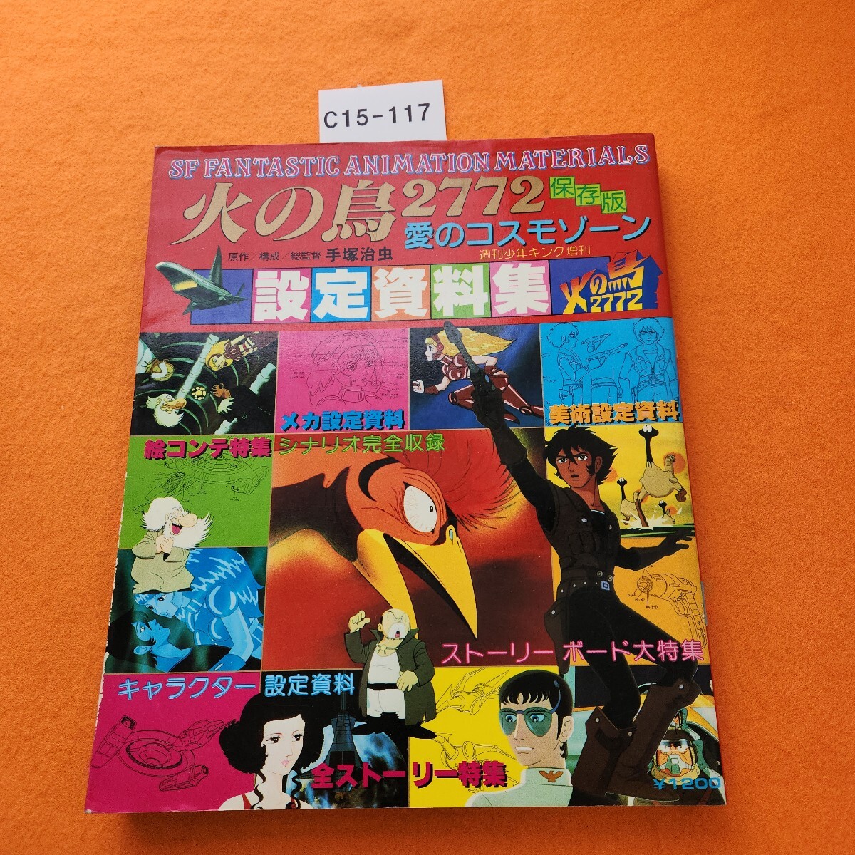 2025年最新】Yahoo!オークション -火の鳥2772(本、雑誌)の中古品