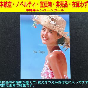 田中みゆき 沖縄キャンペーンガール 写真 水着 日本航空 ノベルティ 宣伝物 非売品 1980年代 2L-2