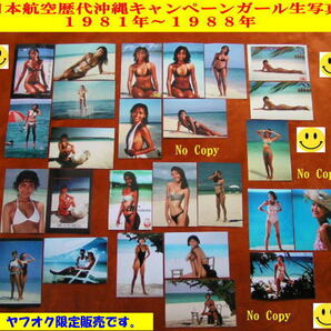 航空会社 沖縄キャンペーンガール 水着 ノベルティ 非売品 生写真 全57枚