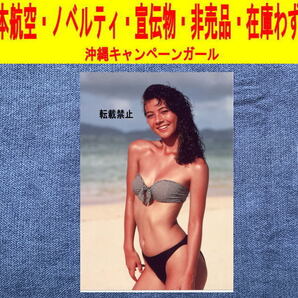 吉川十和子 沖縄キャンペーンガール 写真 水着 日本航空 ノベルティ 宣伝物 非売品 1980年代 2L-3